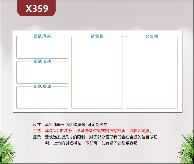 定制团队风采文化展板优质PVC板团队风采团队活动团队培训销售栏公告栏展示墙贴