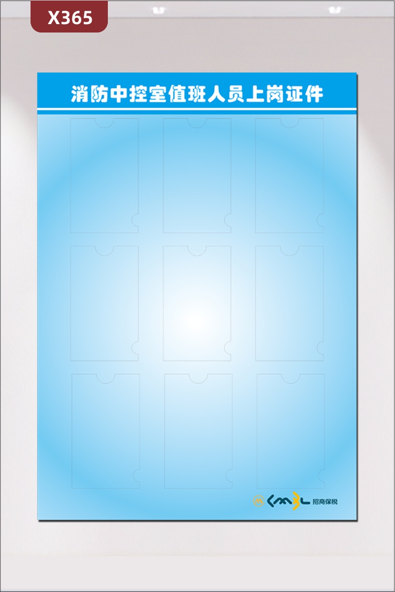 定制企业值班人员上岗证件文化展板企业名称企业LOGO优质透明PVC插槽双开口展示墙贴