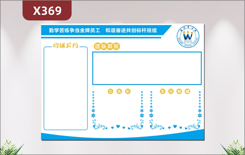 定制企业争做金牌员工共创标杆团队团队公约团队风采公告栏生日祝福展示墙贴