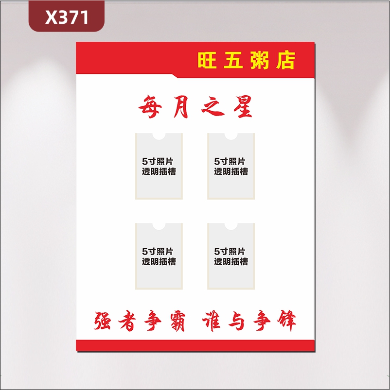 定制早餐店粥店小吃店每月最佳销量之星文化展板透明PVC插槽店铺名称店铺LOGO强者争霸谁与争锋展示墙贴