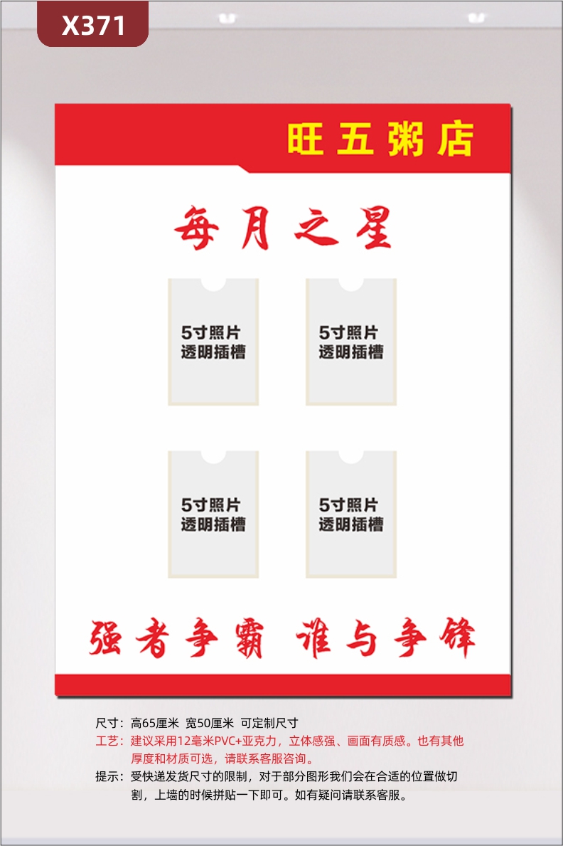 定制早餐店粥店小吃店每月最佳销量之星文化展板透明PVC插槽店铺名称店铺LOGO强者争霸谁与争锋展示墙贴