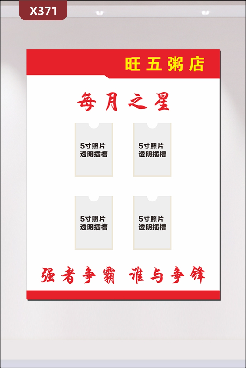 定制早餐店粥店小吃店每月最佳销量之星文化展板透明PVC插槽店铺名称店铺LOGO强者争霸谁与争锋展示墙贴