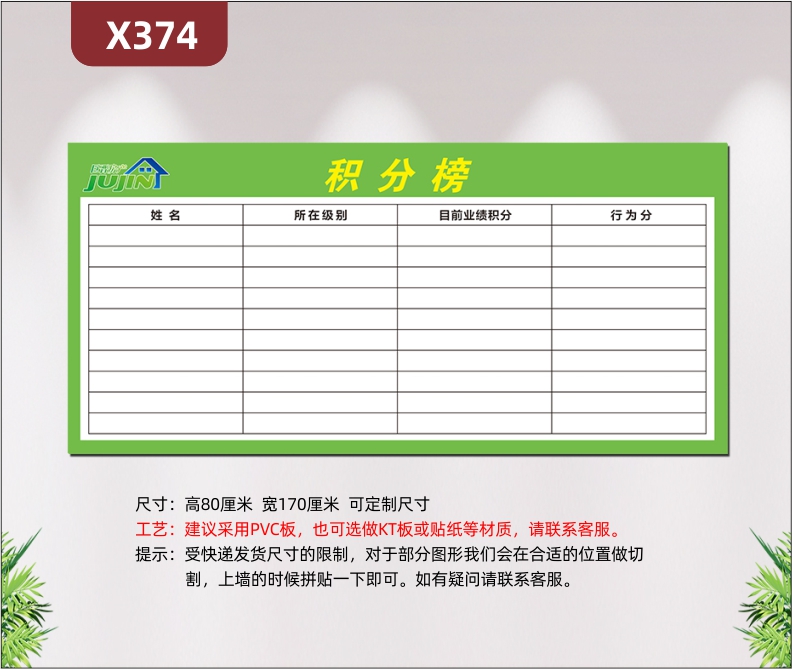 定制房屋中介所房产经理人积分榜文化展板企业名称企业LOGO姓名级别目前业绩我们俩的积分行为分展示墙贴