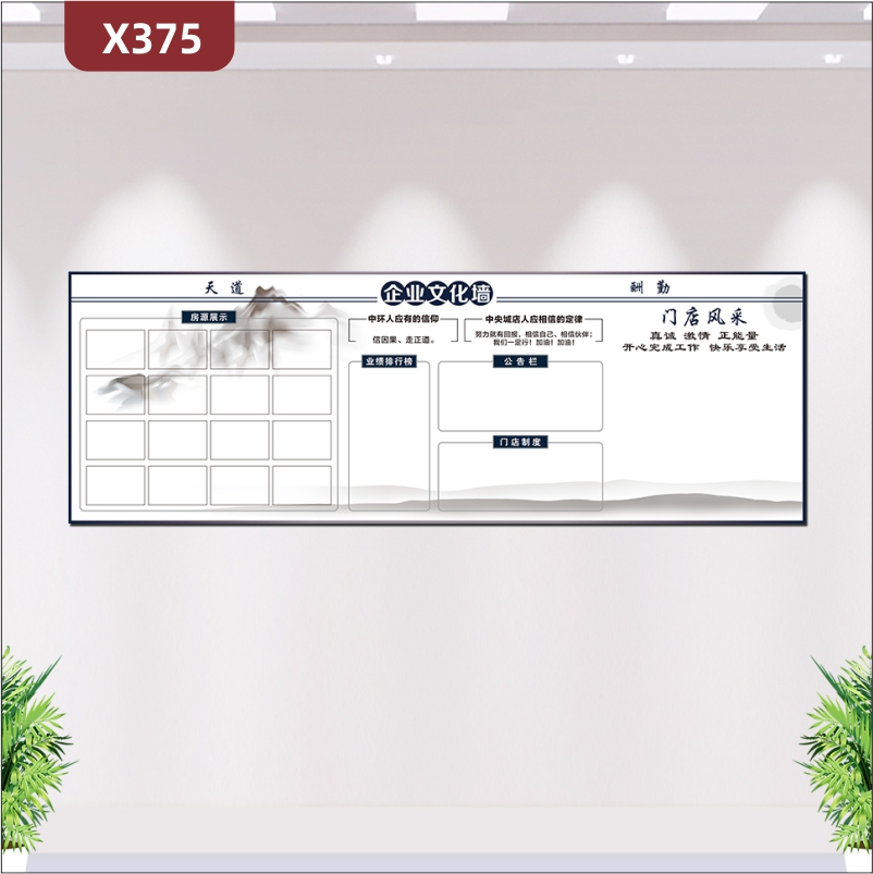定制房屋中介房源展示业绩排行文化墙天道酬勤信仰定律公告栏门店制度门店风采展示墙贴