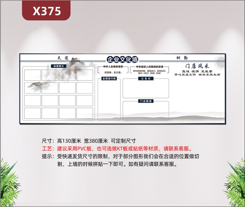 定制房屋中介房源展示业绩排行文化墙天道酬勤信仰定律公告栏门店制度门店风采展示墙贴