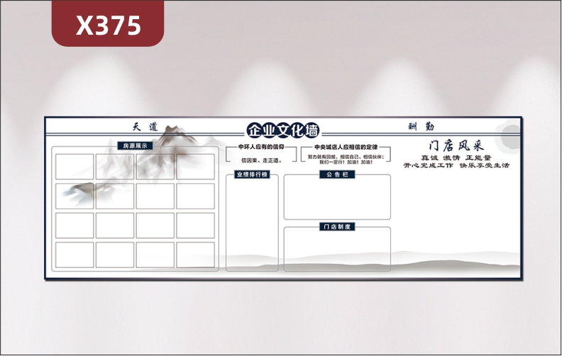 定制房屋中介房源展示业绩排行文化墙天道酬勤信仰定律公告栏门店制度门店风采展示墙贴