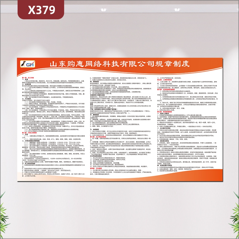 定制企业规章制度文化展板企业名称企业LOGO员工守则工作制度展示墙贴