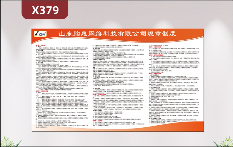 定制企业规章制度文化展板企业名称企业LOGO员工守则工作制度展示墙贴