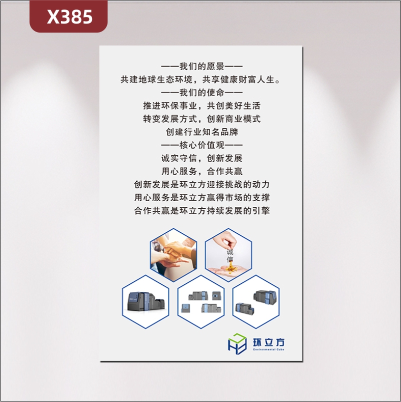 定制企业文化展板优质PVC板我们的愿景我们的使命创建行业知名品牌企业名称企业LOGO展示墙贴