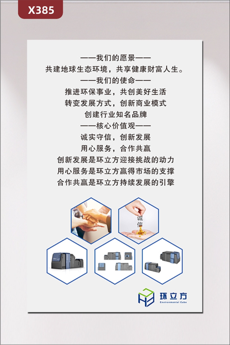 定制企业文化展板优质PVC板我们的愿景我们的使命创建行业知名品牌企业名称企业LOGO展示墙贴