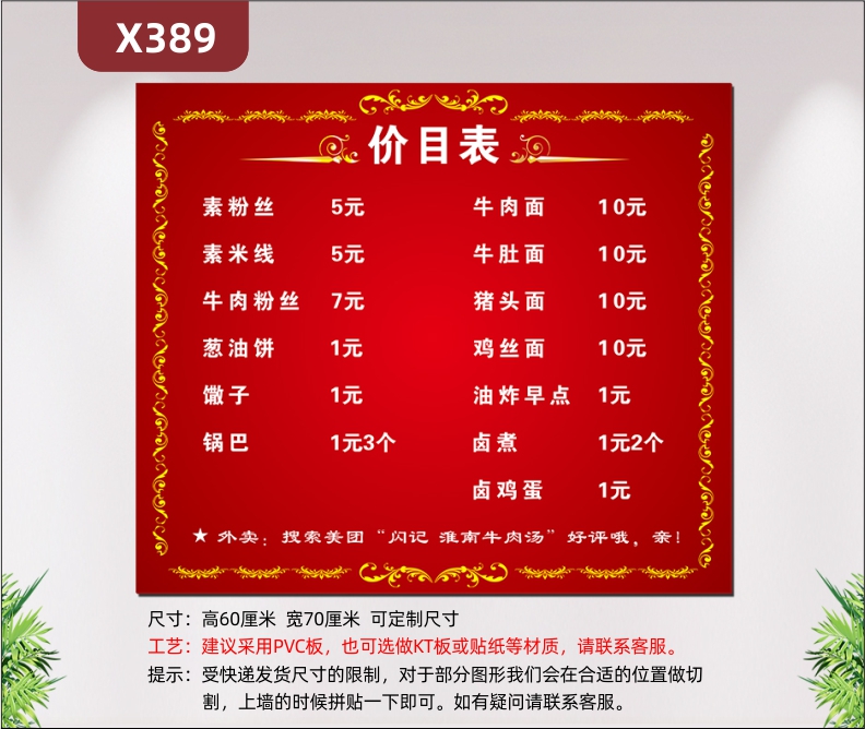 定制酒店餐饮食堂餐厅面馆菜单菜品价目表菜品名称价目传统中国红展示墙贴