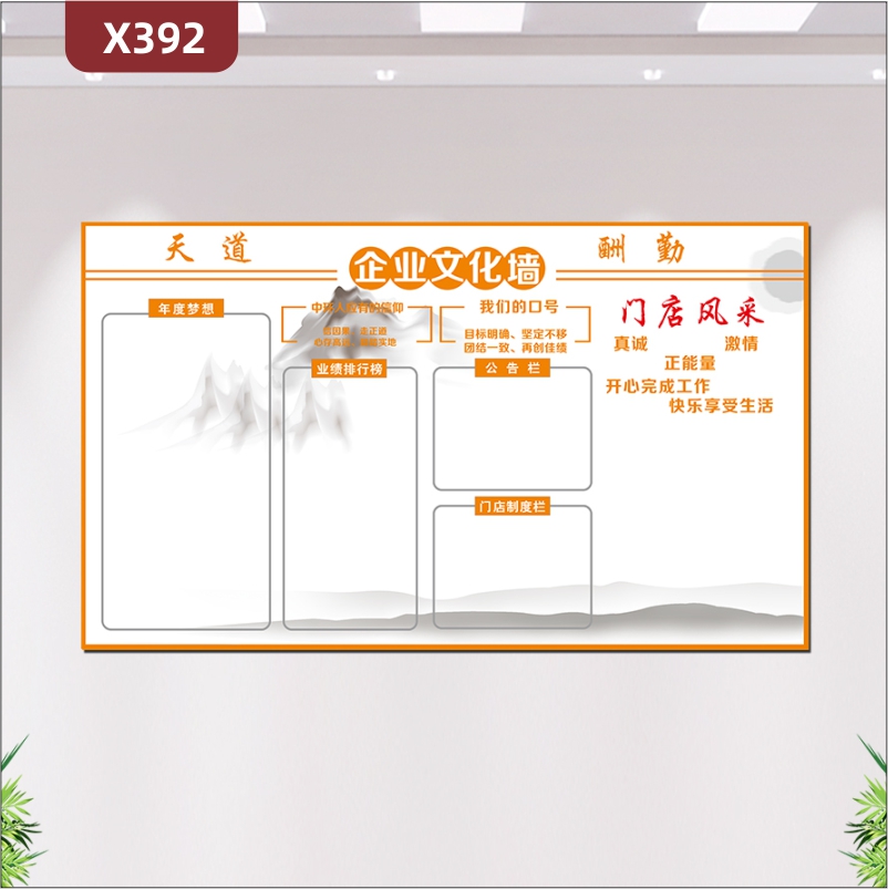 定制房屋中介企业文化墙天道酬勤年度梦想信仰口号业绩排行榜公告栏门店制度栏门店风采真诚激情展示墙贴