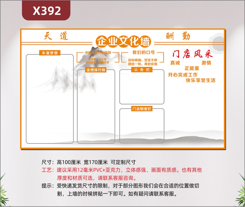 定制房屋中介企业文化墙天道酬勤年度梦想信仰口号业绩排行榜公告栏门店制度栏门店风采真诚激情展示墙贴