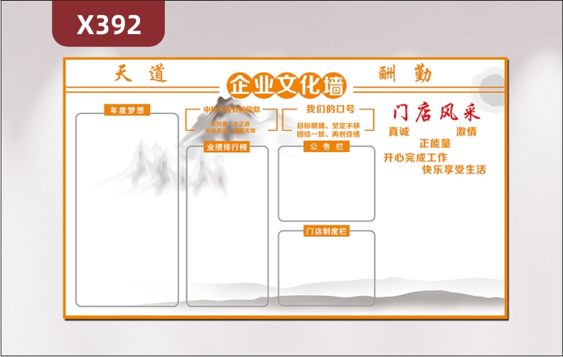 定制房屋中介企业文化墙天道酬勤年度梦想信仰口号业绩排行榜公告栏门店制度栏门店风采真诚激情展示墙贴