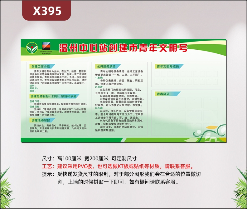 定制青年文明号创建目标口号宗旨和承诺服务承诺青年文明号成员青春风采展示墙贴