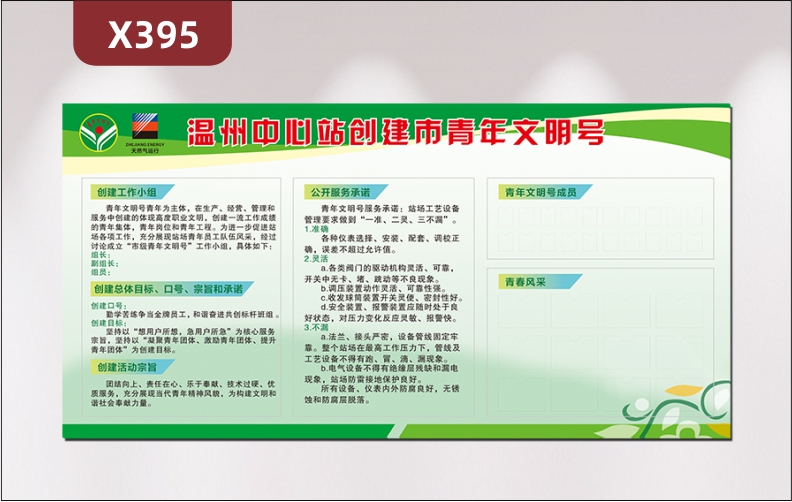 定制青年文明号创建目标口号宗旨和承诺服务承诺青年文明号成员青春风采展示墙贴