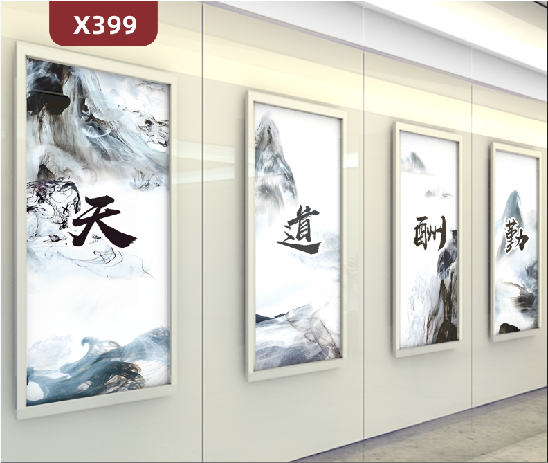 定制企业励志文化天道酬勤装饰画抽象中国水墨画风格走廊挂画展示墙贴