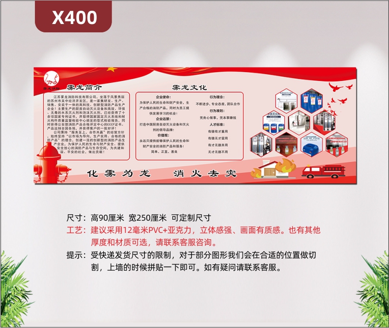 定制消防公司文化墙企业名称企业LOGO企业简介企业文化六边形产品照片展示墙贴