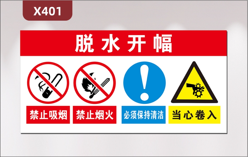 定制企业通用化学品安全标识警示标识禁止标识优质PVC板展示墙贴