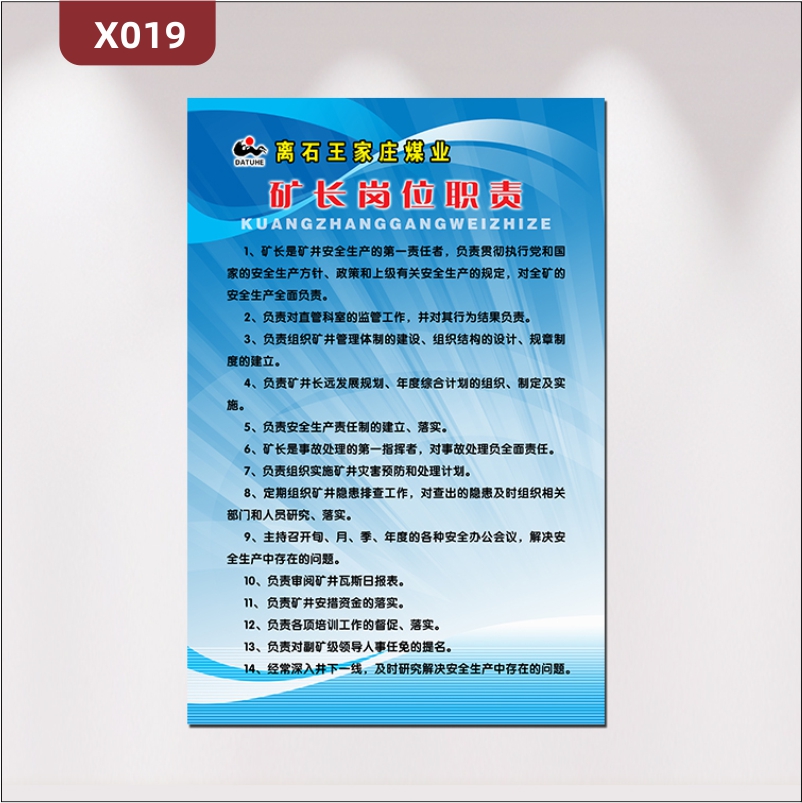 定制电热煤水岗位职责展板办公室通用优质KT板企业名称企业LOGO展示墙贴