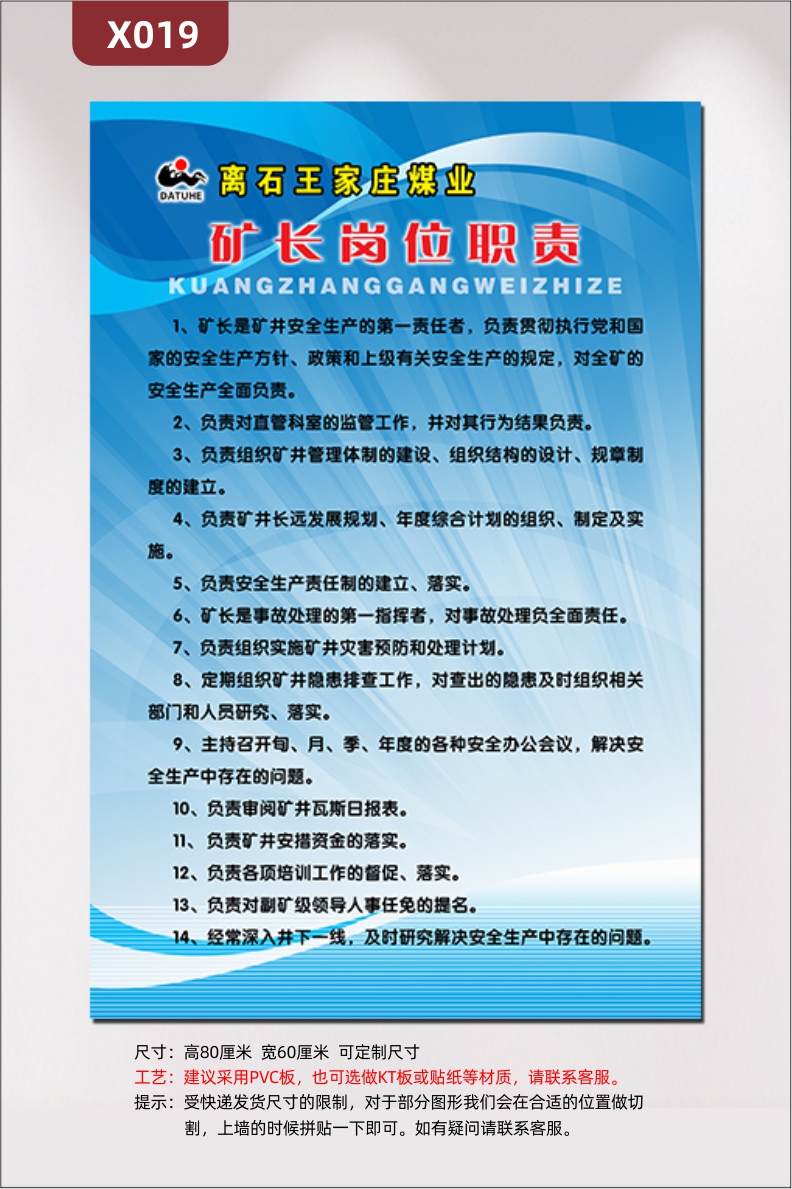 定制电热煤水岗位职责展板办公室通用优质KT板企业名称企业LOGO展示墙贴