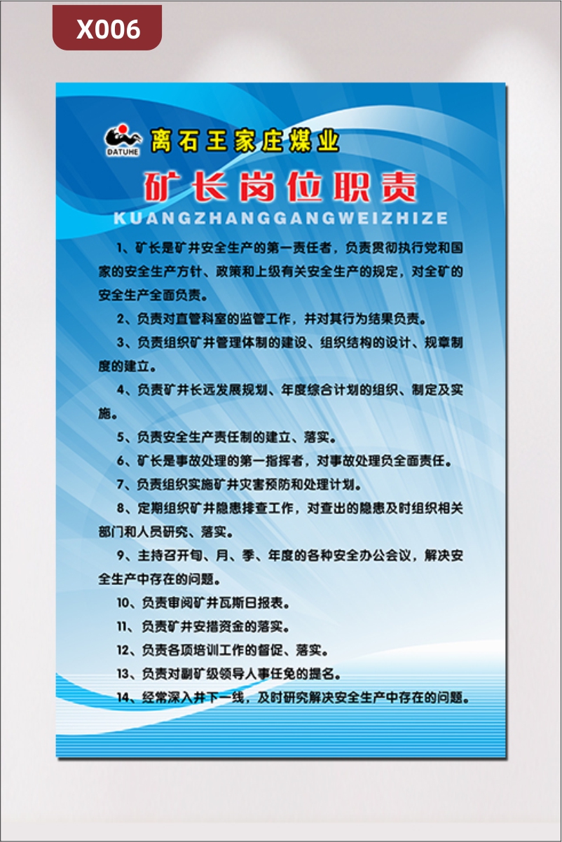 定制电热煤水岗位职责展板办公室通用优质KT板企业名称企业LOGO展示墙贴