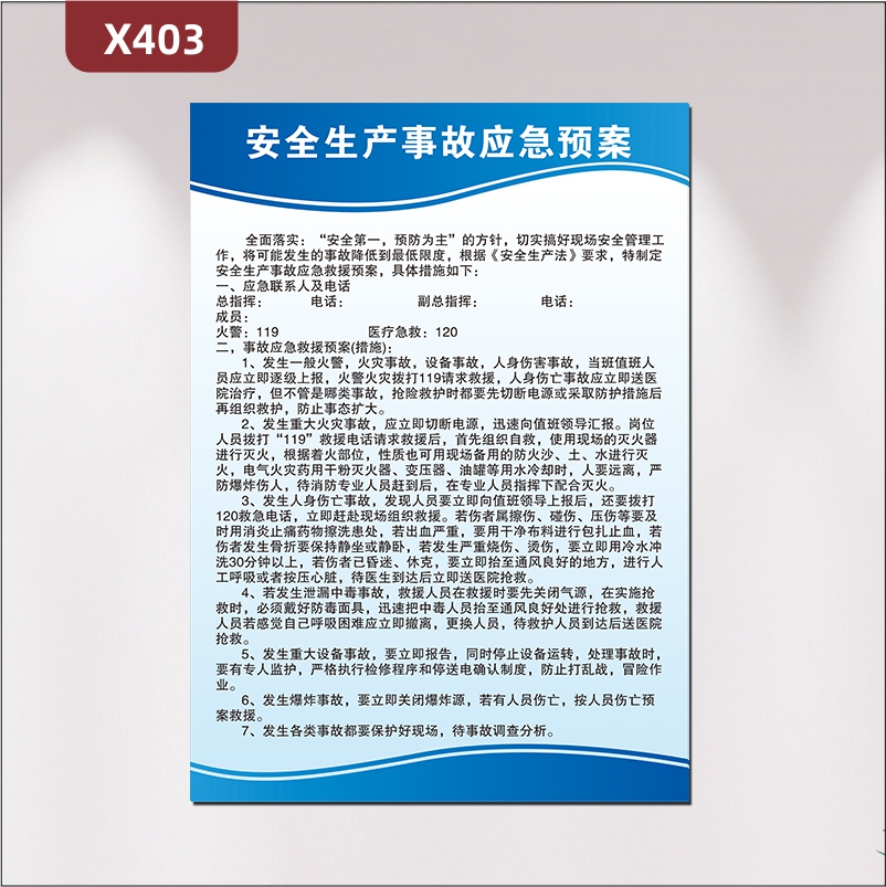 定制企业安全生产事故应急预案文化展板安全第一预防为主优质PVC板展示墙贴