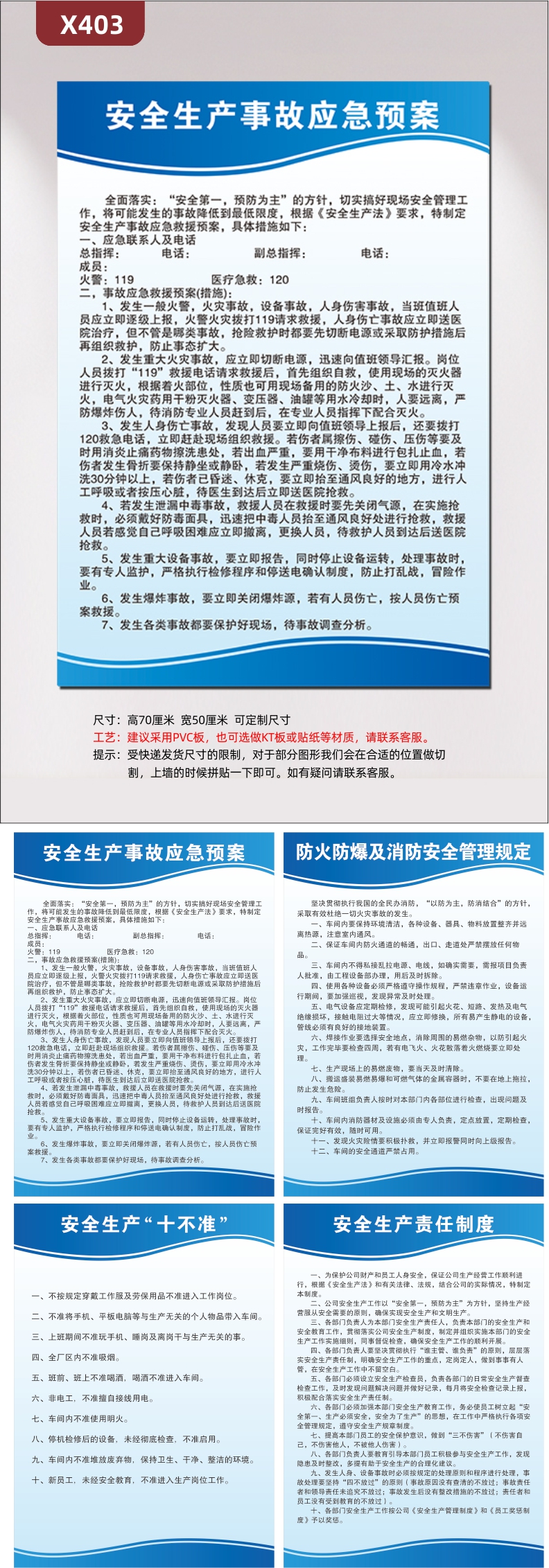 定制企业安全生产事故应急预案文化展板安全第一预防为主优质PVC板展示墙贴