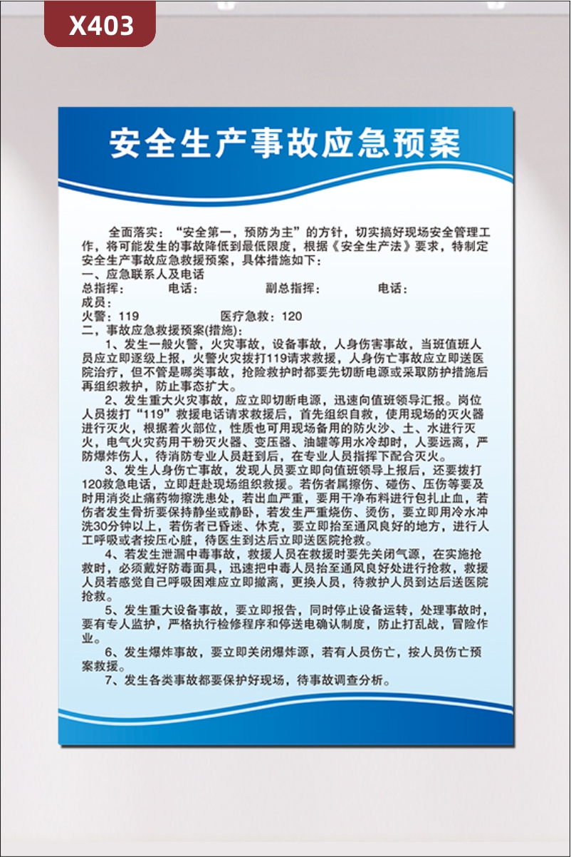 定制企业安全生产事故应急预案文化展板安全第一预防为主优质PVC板展示墙贴