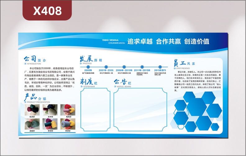 定制企业文化墙追求卓越合作共赢创造价值公司简介产品介绍发展历程制度栏公告栏员工风采展示墙贴