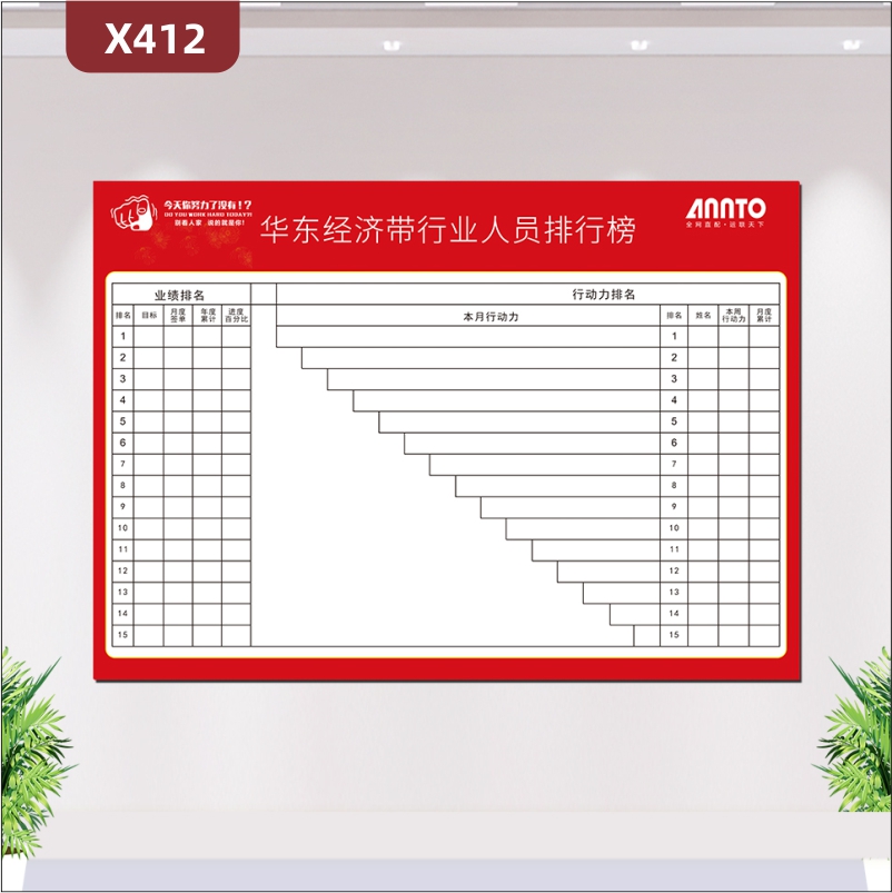 定制企业排行傍文化展板企业名称企业LOGO业绩排名行动力排名展示墙贴