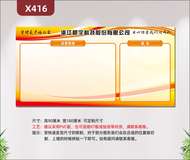 定制企业管理是严格的爱用心经营我们的团队文化展板经营管理通告展示墙贴