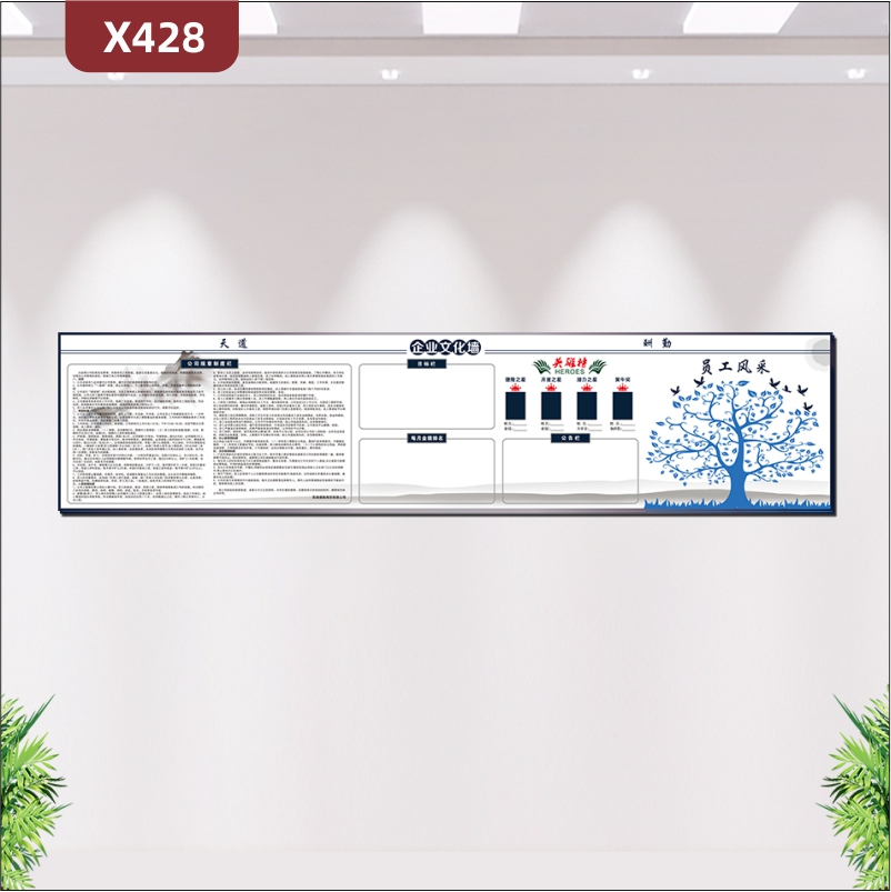 定制企业天道酬勤文化墙企业简介制度栏英雄榜公告标大树员工风采展示墙贴