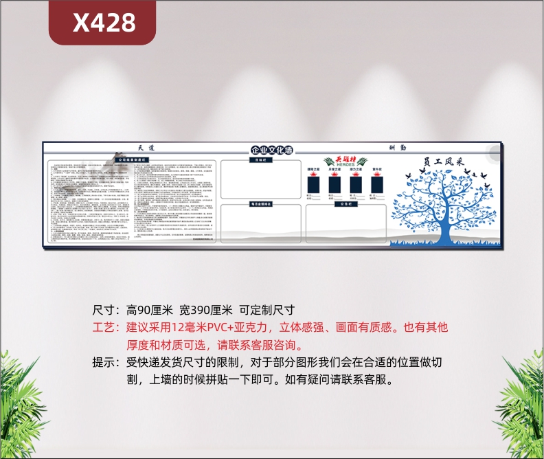 定制企业天道酬勤文化墙企业简介制度栏英雄榜公告标大树员工风采展示墙贴