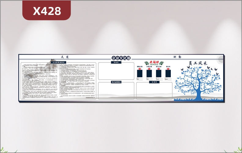 定制企业天道酬勤文化墙企业简介制度栏英雄榜公告标大树员工风采展示墙贴