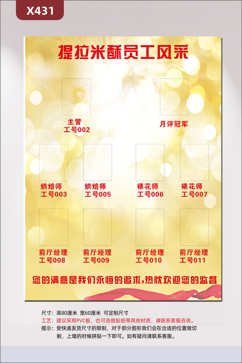 定制蛋糕烘焙店员工风采文化展板优质PVC板月评冠军主管烘焙师裱花师前厅经理照片展示墙贴