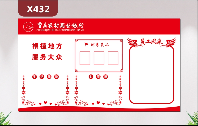 定制金融银行员工风采文化展板根植地方服务大众优秀员工生活园地心愿墙员工风采展示墙贴
