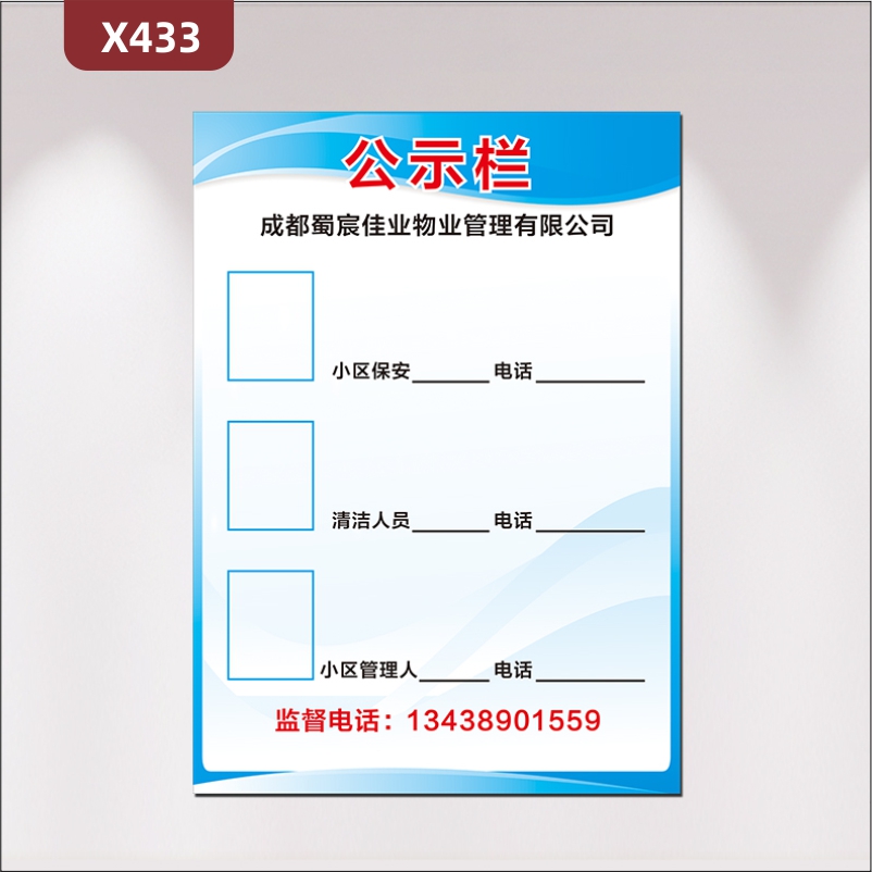 定制房地产物业公示栏文化展板优质PVC板企业名称企业LOGO保安人员清洁人员管理人照片电话展示墙贴