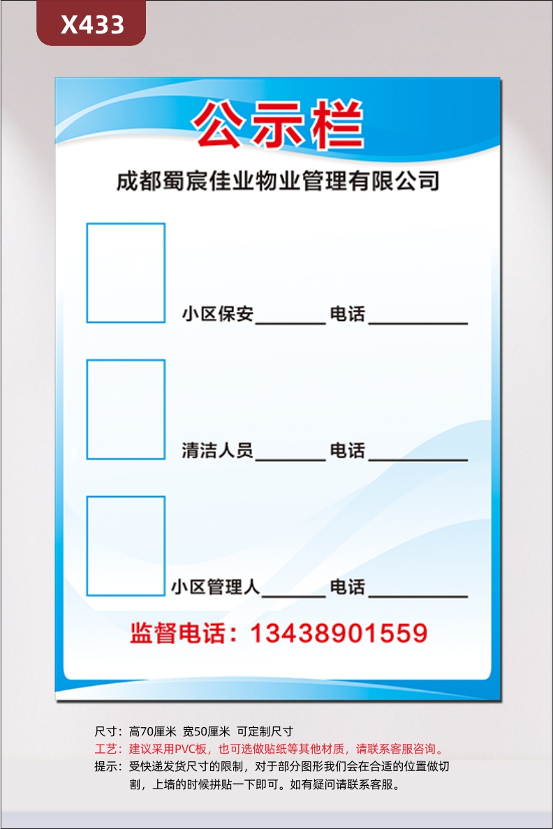 定制房地产物业公示栏文化展板优质PVC板企业名称企业LOGO保安人员清洁人员管理人照片电话展示墙贴