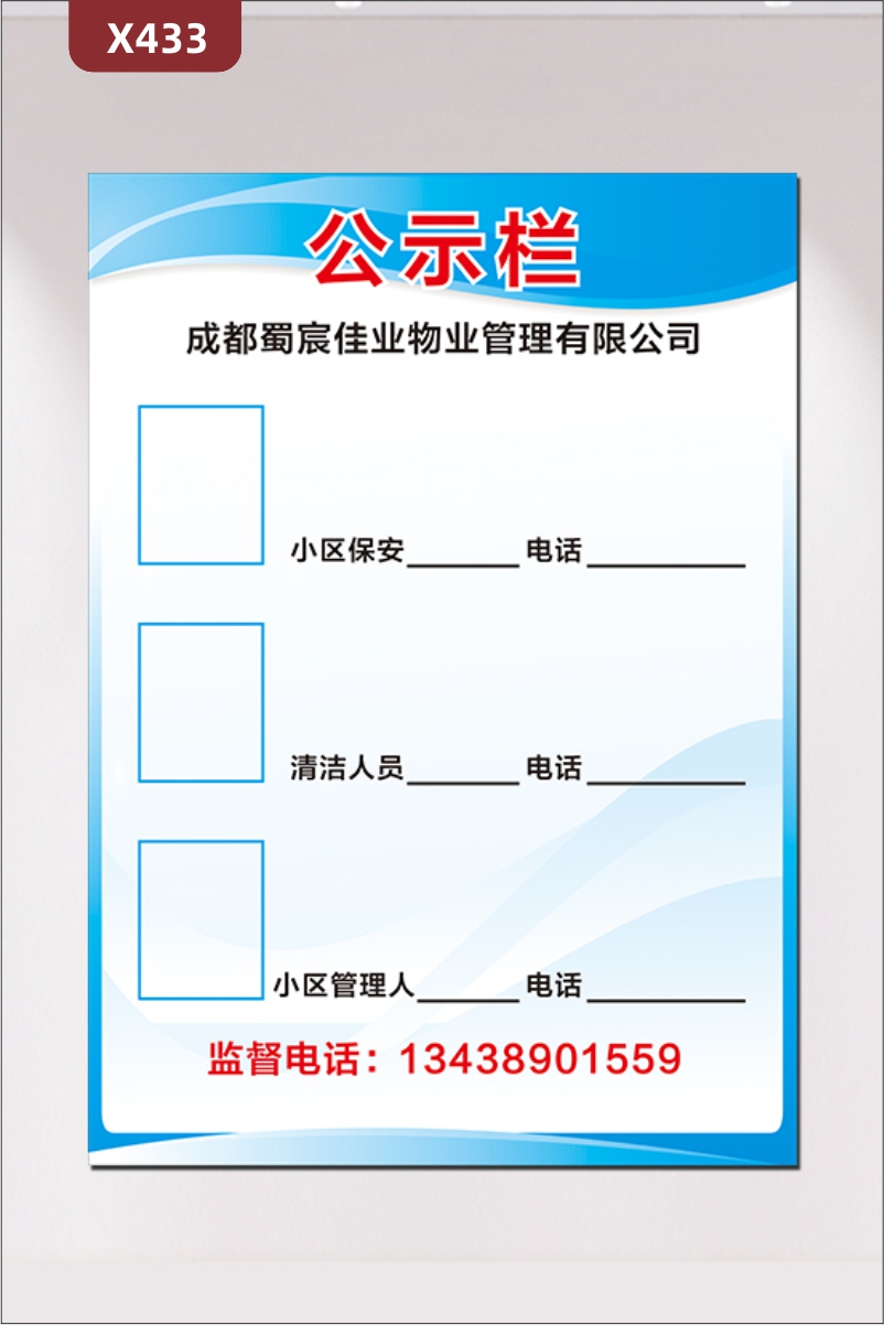 定制房地产物业公示栏文化展板优质PVC板企业名称企业LOGO保安人员清洁人员管理人照片电话展示墙贴