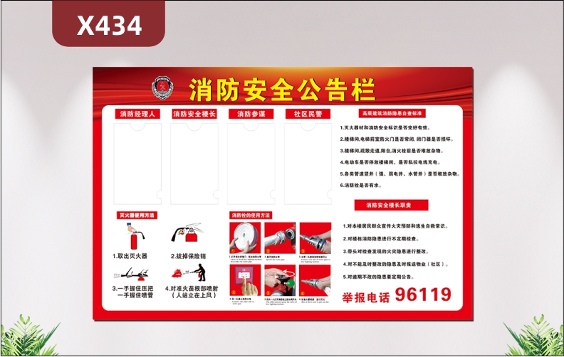 定制消防安全公告栏文化展板优质PVC板消防经理人消防安全楼长消防参谋社区民警灭火器使用方法展示墙贴