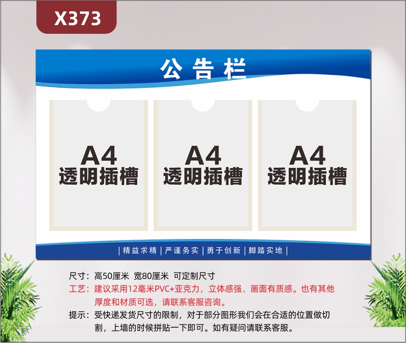 定制企业精益求精严谨务实勇于创新脚踏实地公告栏文化展板优质透明PVC插槽展示墙贴