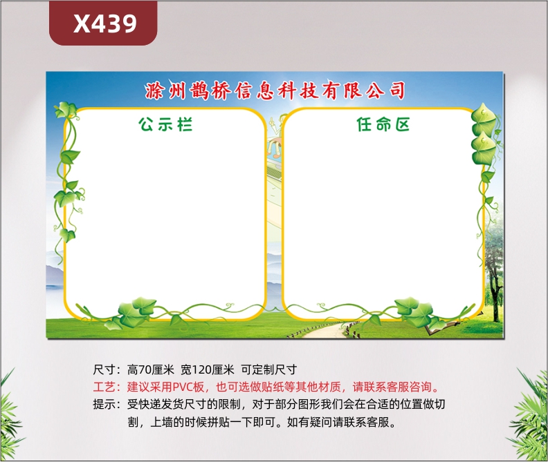 定制企业公告栏文化展板优质PVC板企业名称企业LOGO公示栏任命区展示墙贴