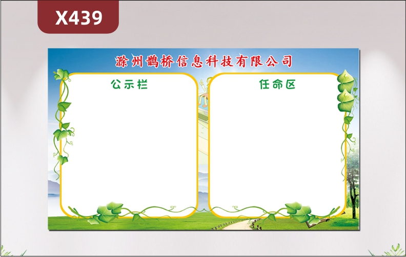 定制企业公告栏文化展板优质PVC板企业名称企业LOGO公示栏任命区展示墙贴