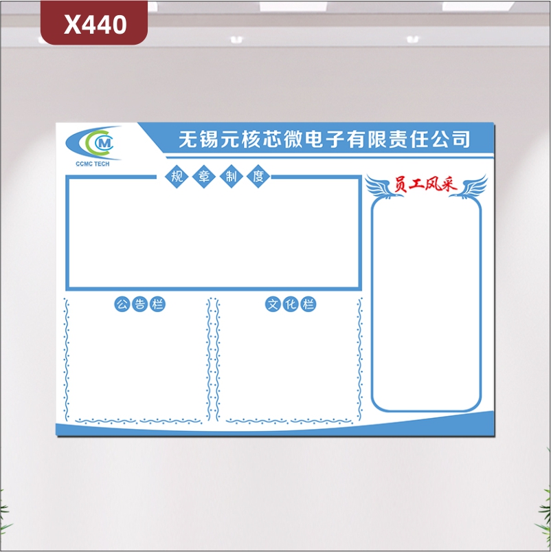 定制企业公告公示文化展板企业名称企业LOGO规章制度公告栏文化栏员工风采展示墙贴