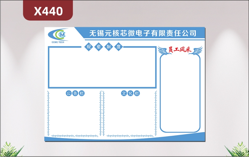 定制企业公告公示文化展板企业名称企业LOGO规章制度公告栏文化栏员工风采展示墙贴