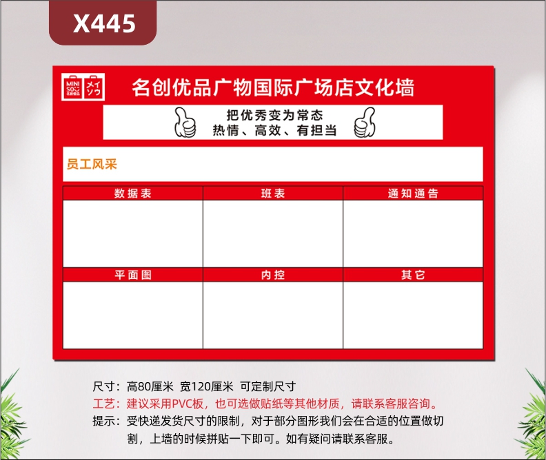 定制购物中心商铺热情高效有担当把优秀变为常态员工风采文化展板数据表平面图内控通知通告其他展示墙贴