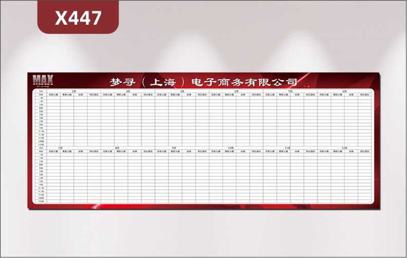 定制企业人事部在职离职人员率统计表文化展板企业名称企业LOGO展示墙贴