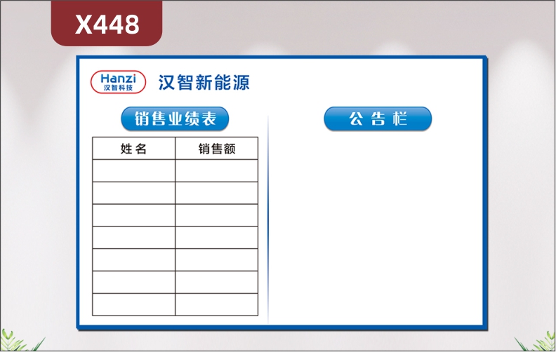 定制企业销售业绩表文化展板企业名称企业LOGO销售业绩表公告栏展示墙贴