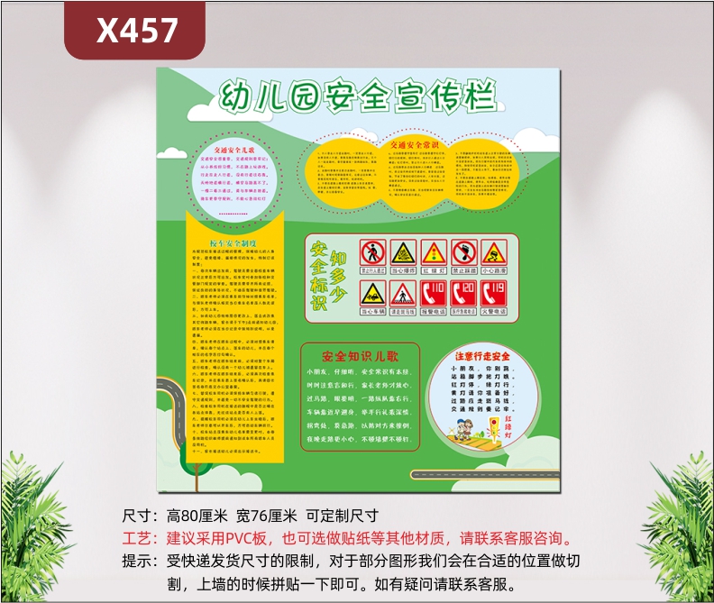 定制幼儿园早教中心安全宣传栏文化展板交通安全儿歌校车安全制度交通安全常识安全标识知多少注意先走安全展示墙贴